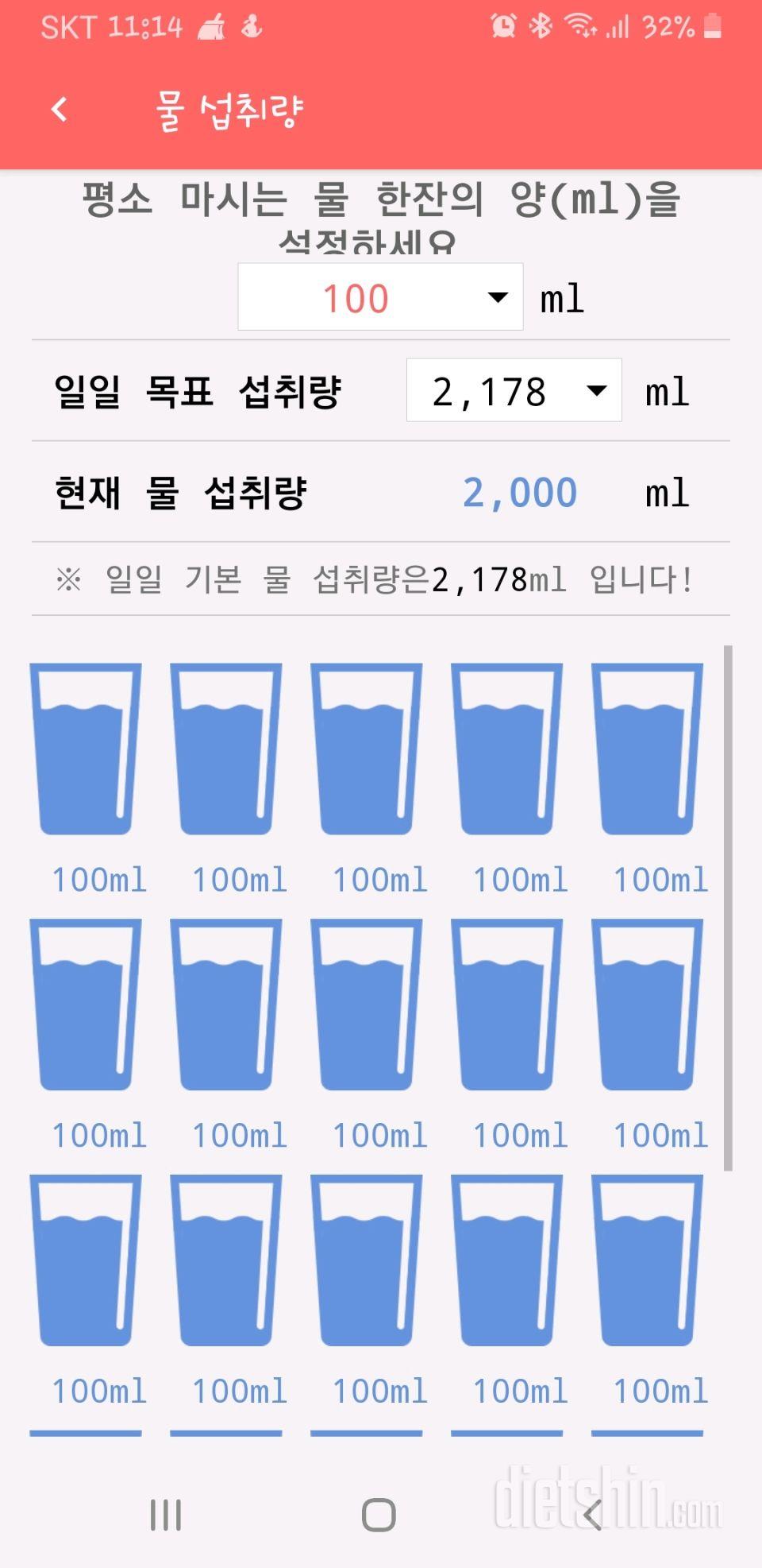 30일 하루 2L 물마시기 1일차 성공!