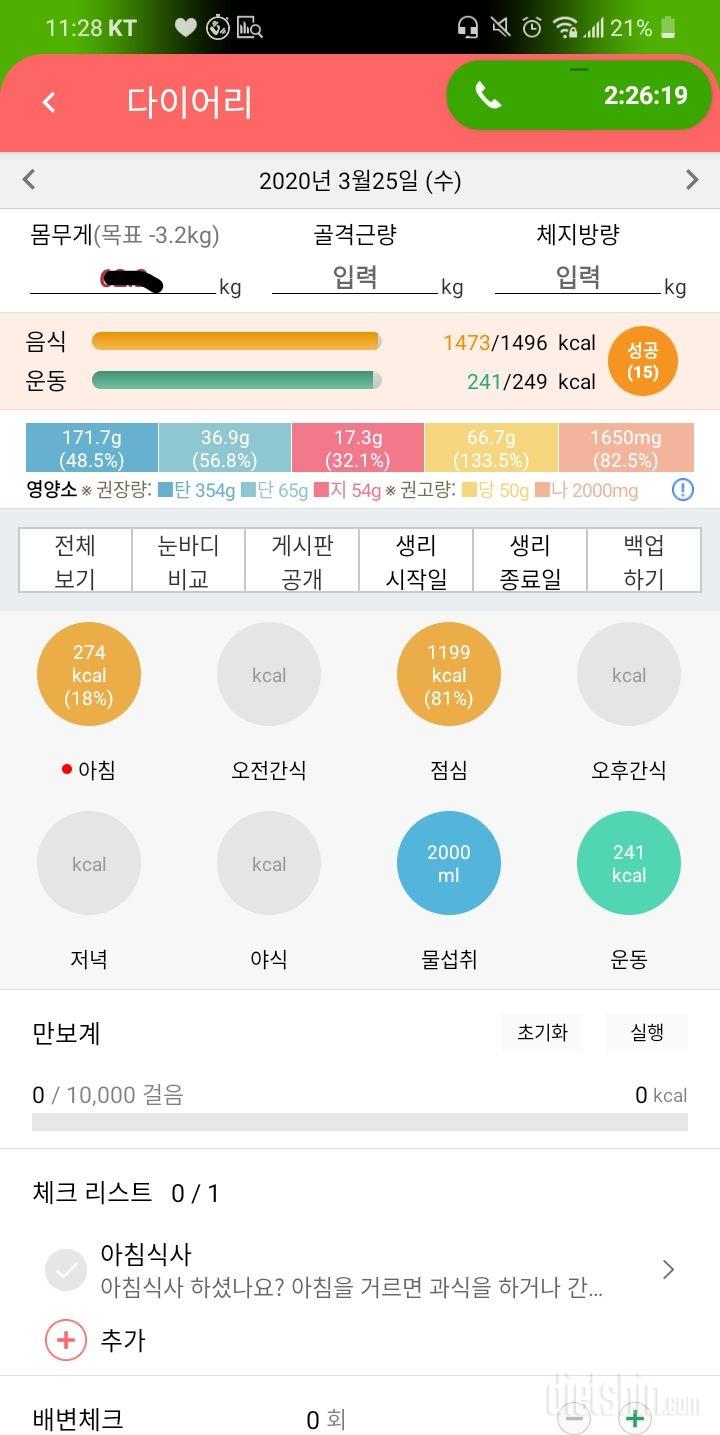 30일 하루 2L 물마시기 3일차 성공!