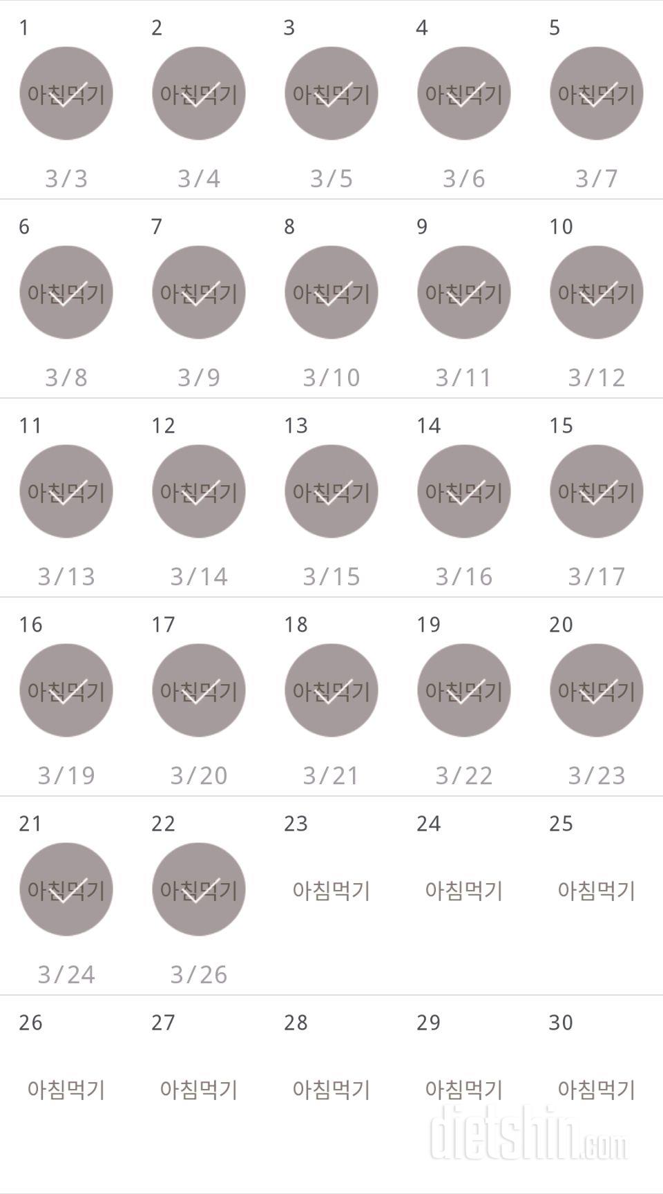 30일 아침먹기 22일차 성공!