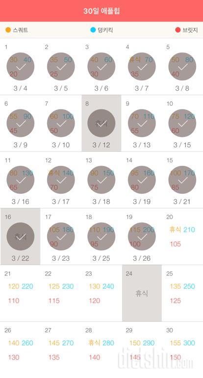 30일 애플힙 19일차 성공!