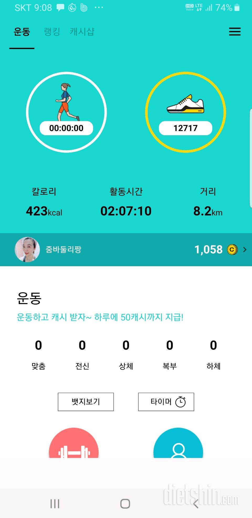 30일 만보 걷기 4일차 성공!