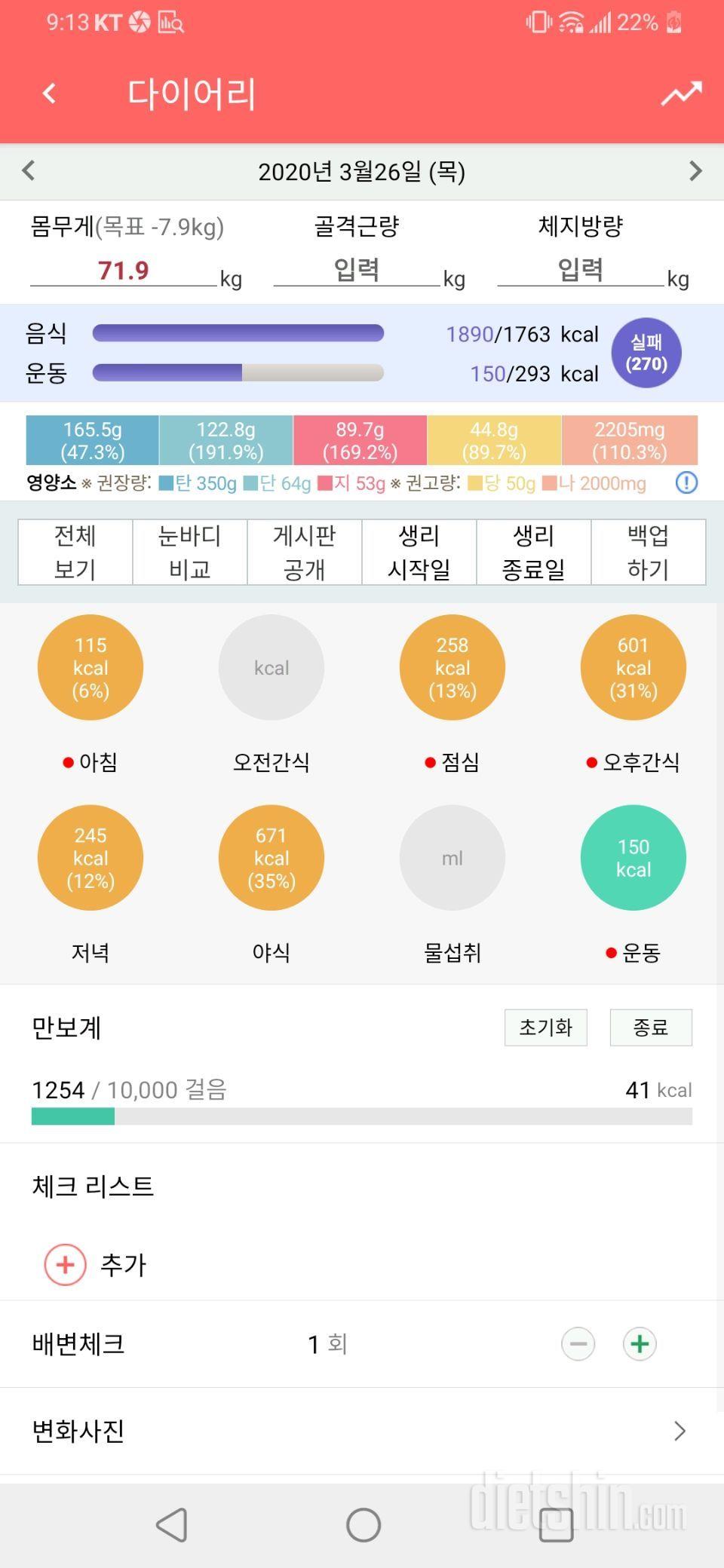 3월26일 식사운동