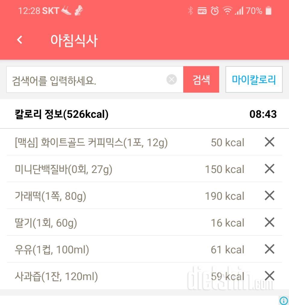 30일 밀가루 끊기 4일차 성공!