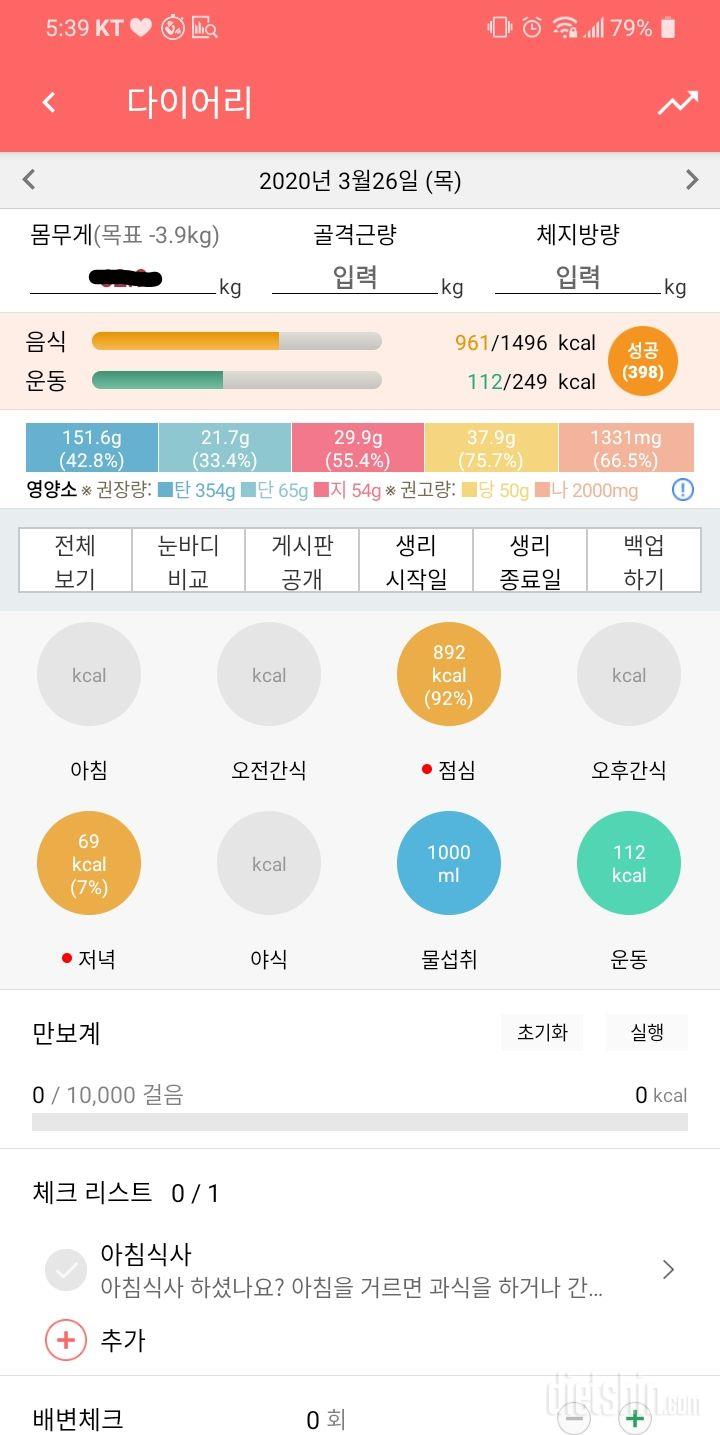 30일 당줄이기 2일차 성공!