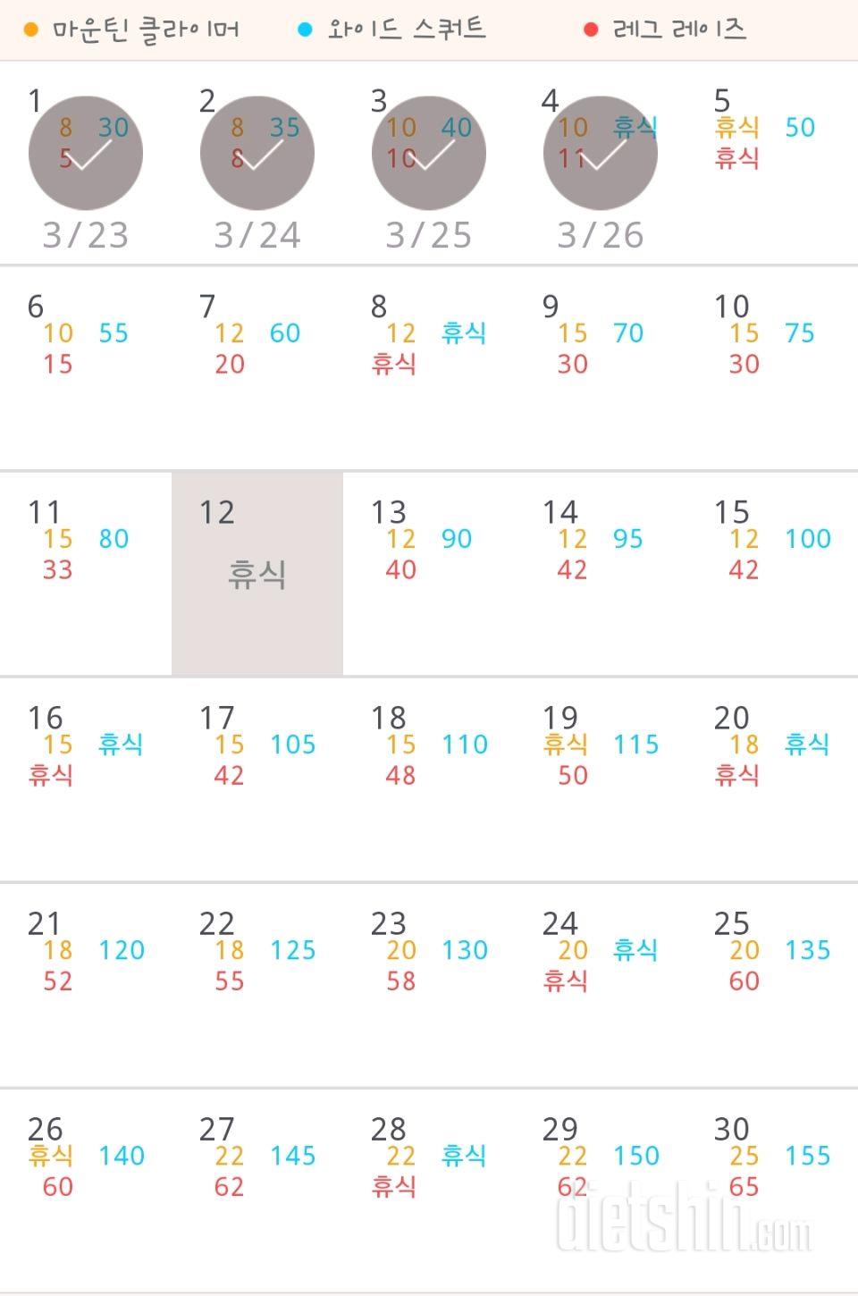 30일 체지방 줄이기 4일차 성공!