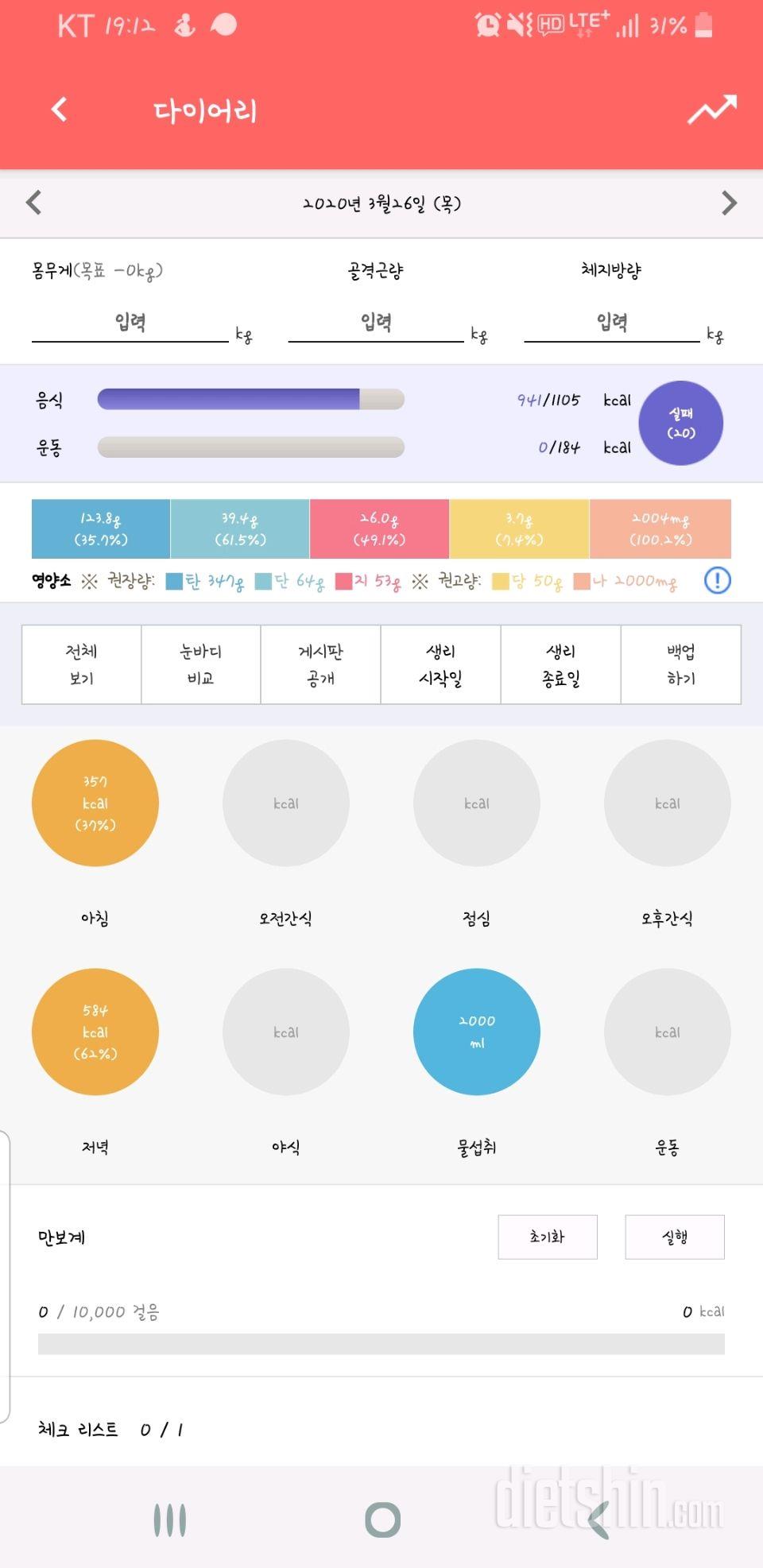 30일 하루 2L 물마시기 4일차 성공!