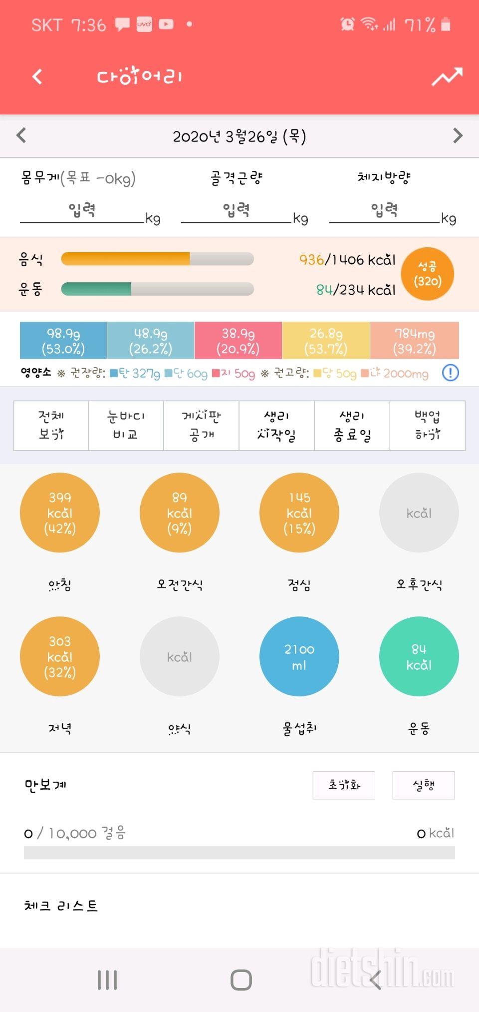 30일 1,000kcal 식단 3일차 성공!