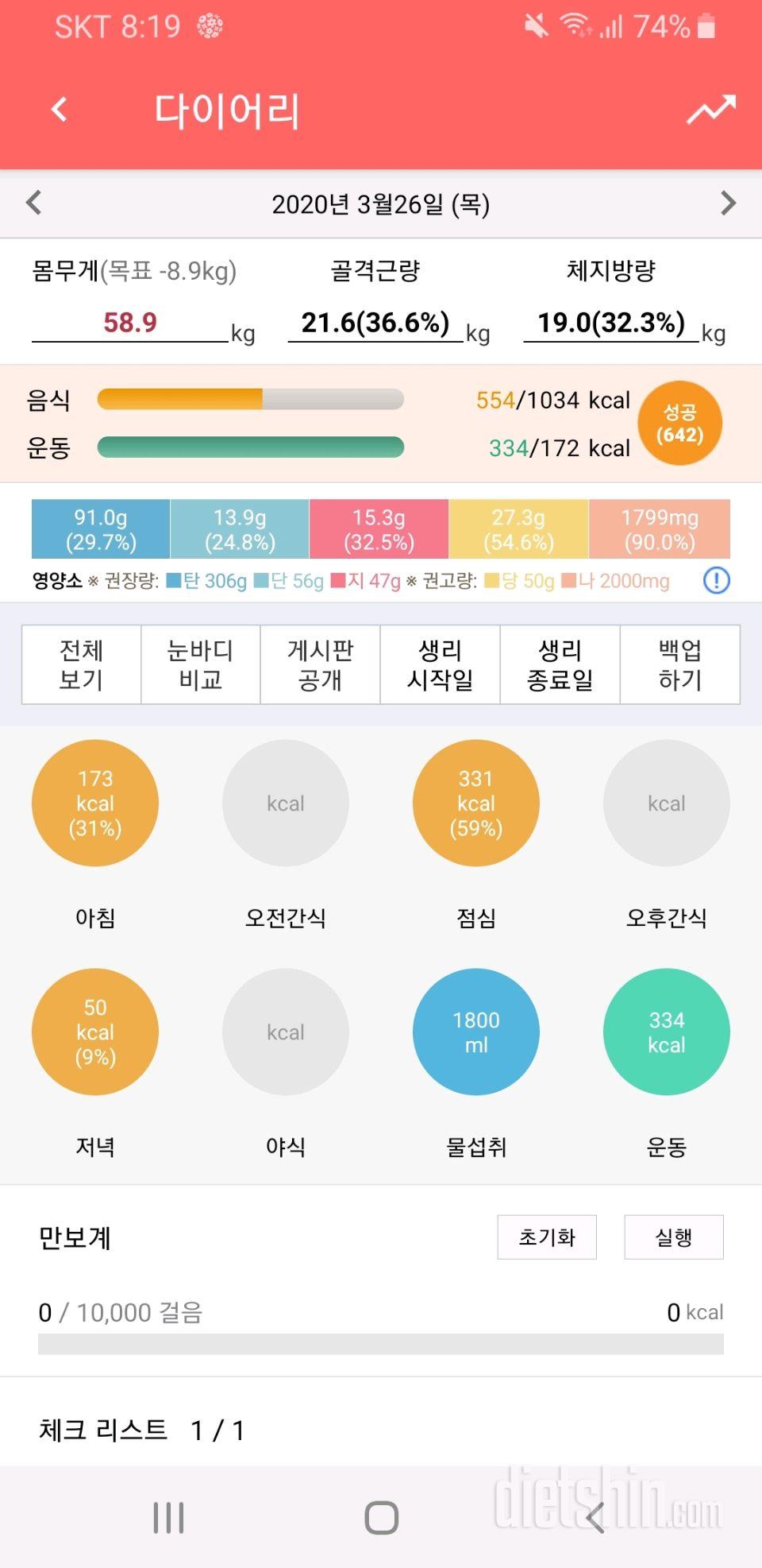 30일 1,000kcal 식단 9일차 성공!