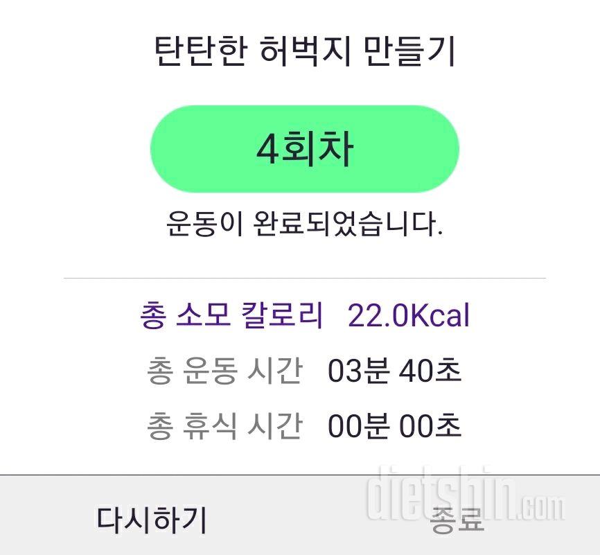 30일 탄탄한 허벅지 4일차 성공!