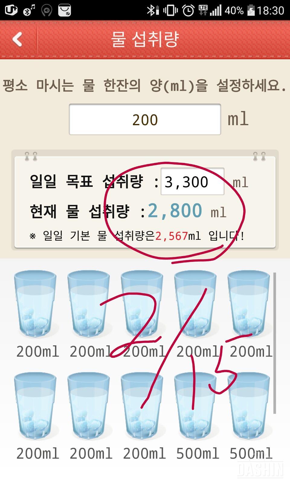 22~24일차완료:2L 물마시기 2/15~2/17