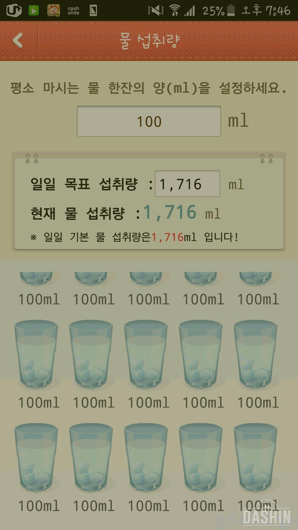 물마시기 2일차