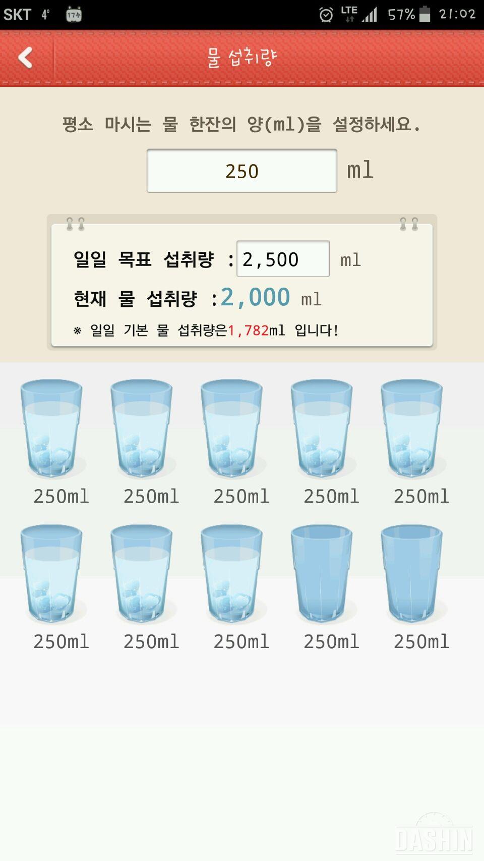 도전 하루 2L 물마시기 11일차(2/17)