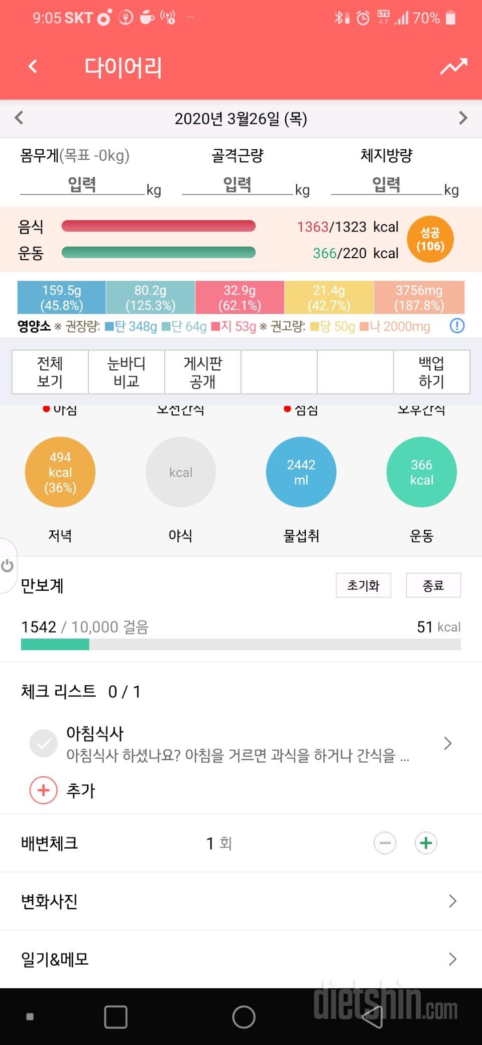 30일 하루 2L 물마시기 4일차 성공!