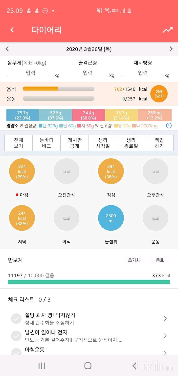 30일 1,000kcal 식단 4일차 성공!