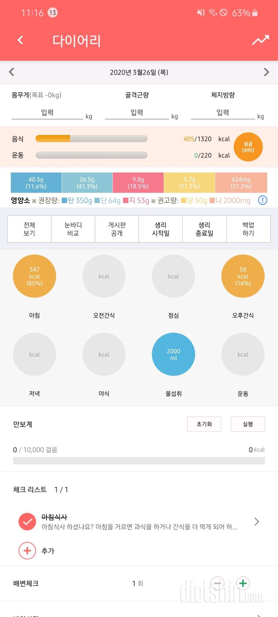 30일 아침먹기 3일차 성공!