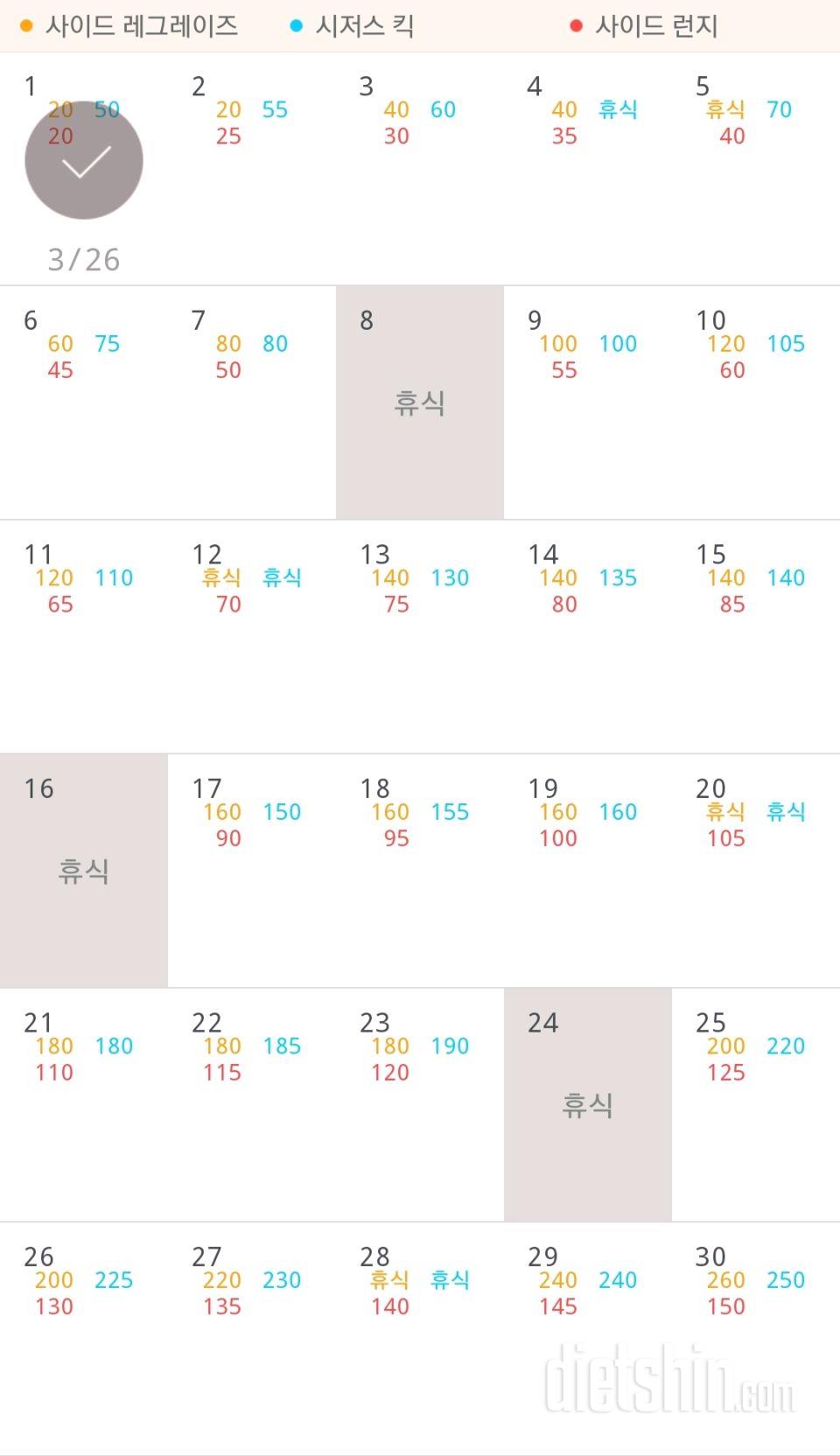 30일 탄탄한 허벅지 1일차 성공!