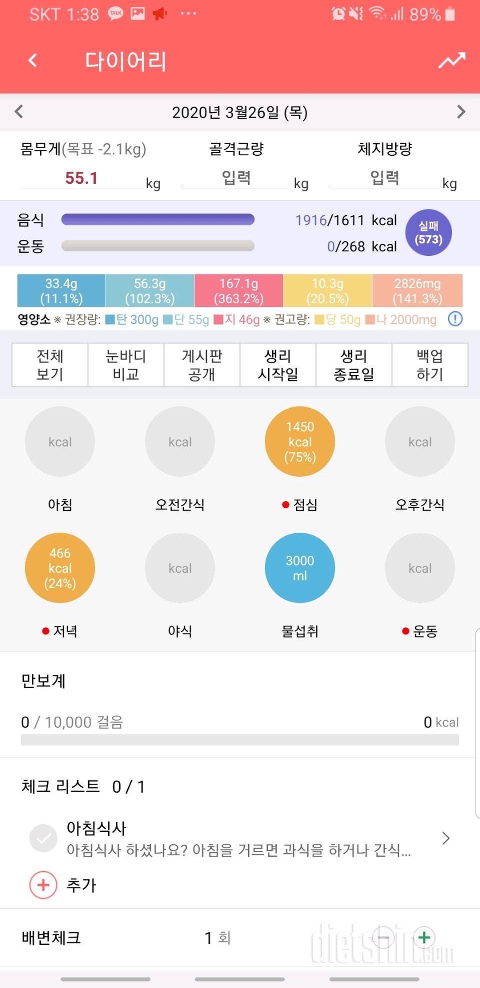 30일 당줄이기 171일차 성공!