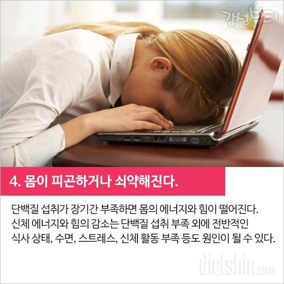 내 몸이 신호를 보내고 있다! 6가지 단백질 부족 신호