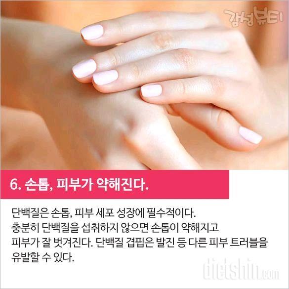 내 몸이 신호를 보내고 있다! 6가지 단백질 부족 신호