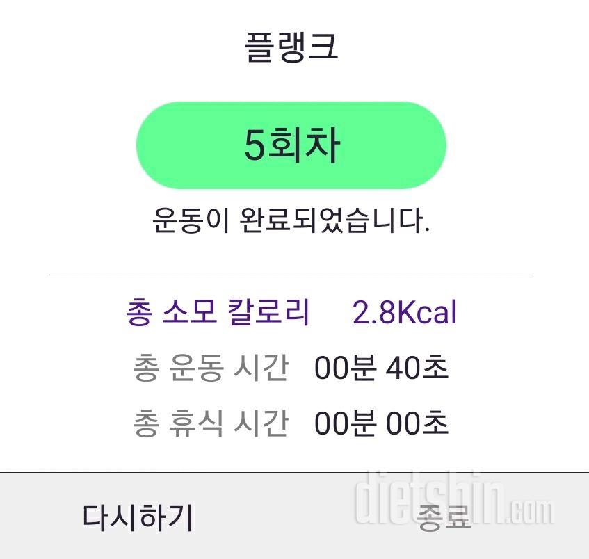 30일 플랭크 5일차 성공!