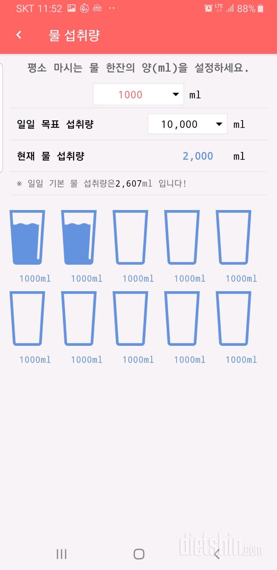 30일 하루 2L 물마시기 38일차 성공!