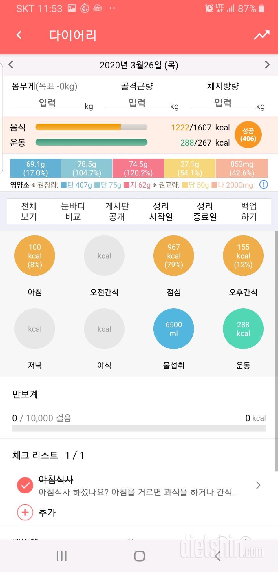 30일 야식끊기 4일차 성공!