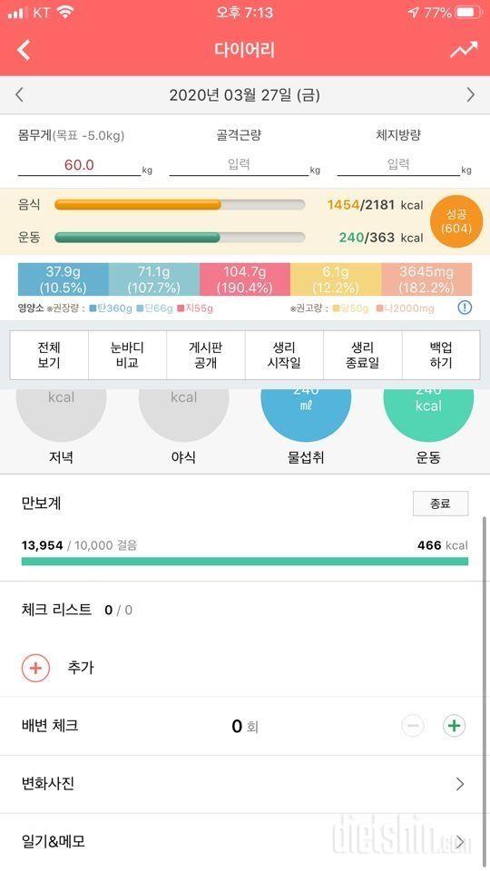 30일 만보 걷기 1일차 성공!