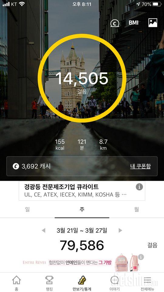 30일 만보 걷기 1일차 성공!