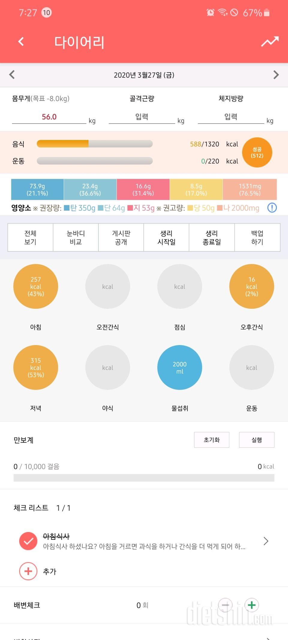 30일 당줄이기 4일차 성공!