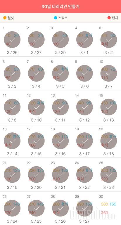 30일 다리라인 만들기 29일차 성공!