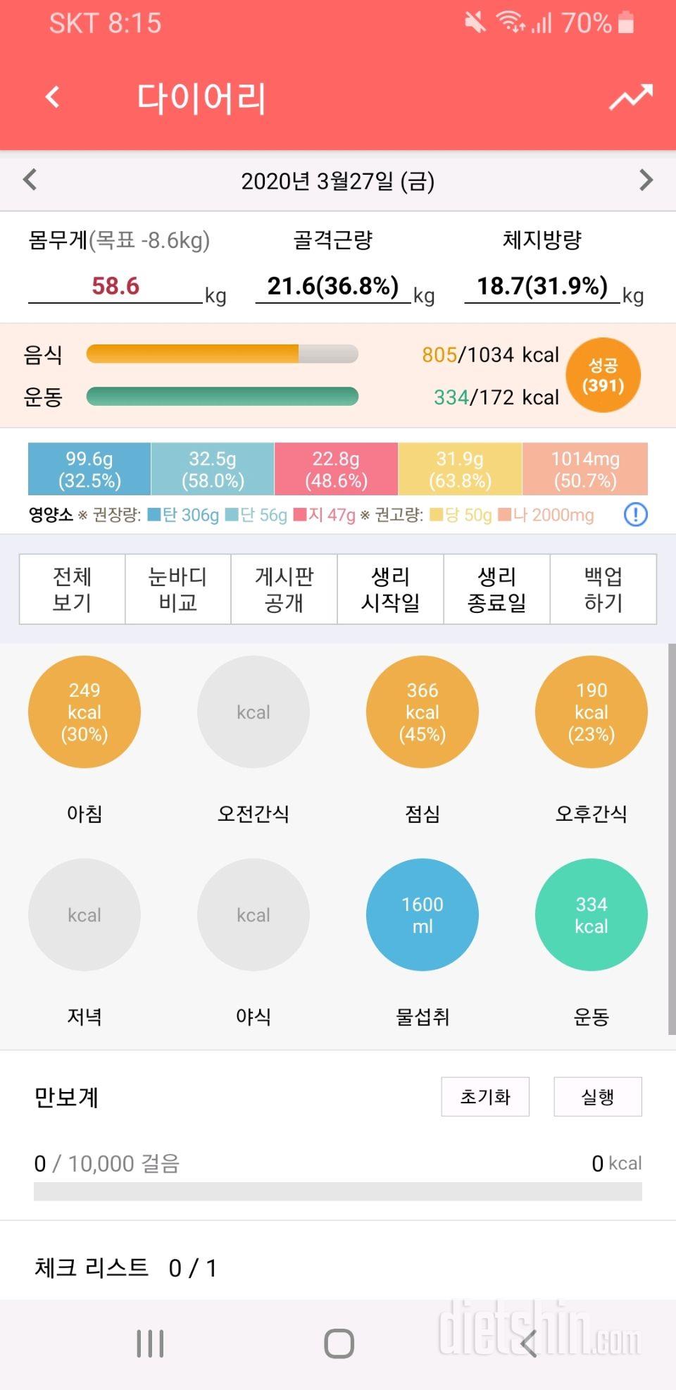 30일 1,000kcal 식단 10일차 성공!