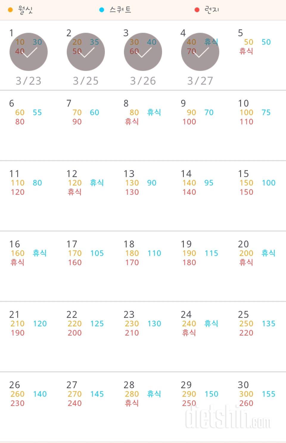 30일 다리라인 만들기 4일차 성공!