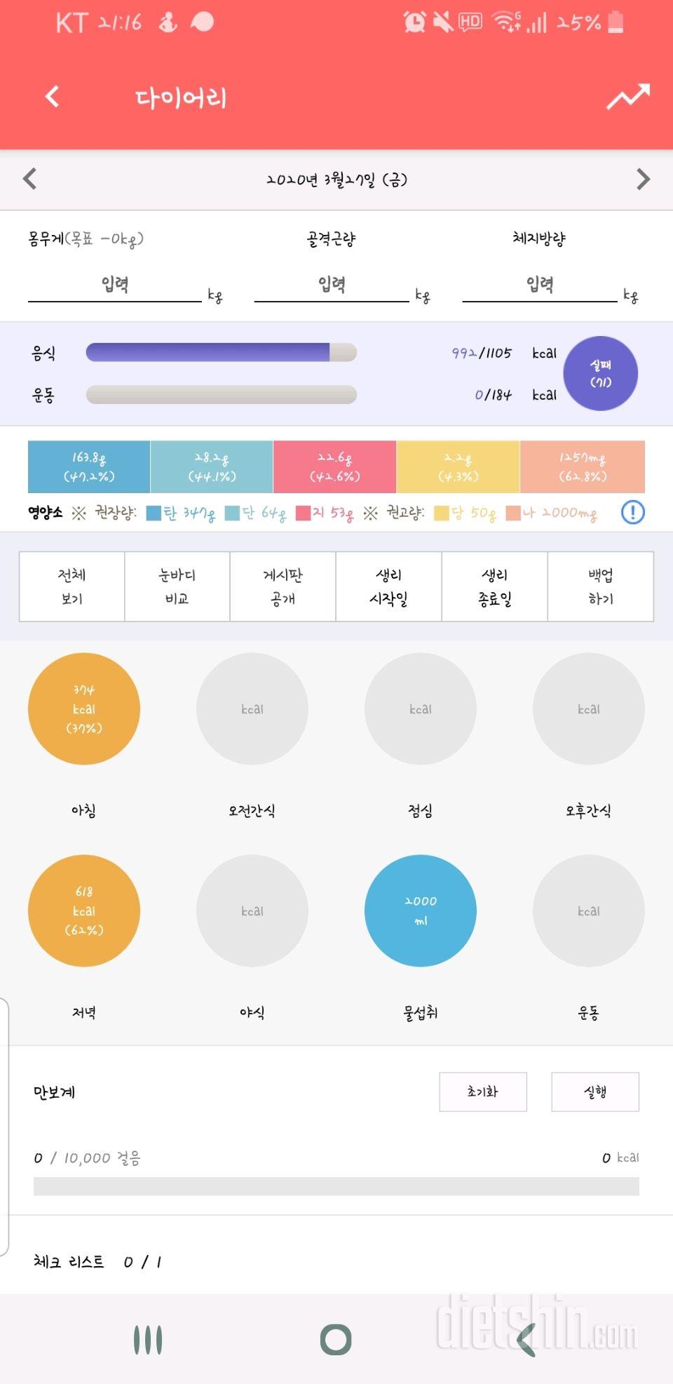 30일 1,000kcal 식단 5일차 성공!