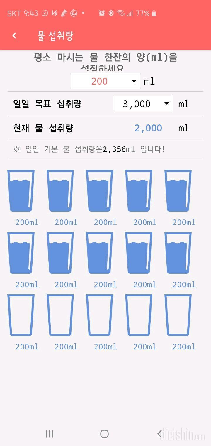 30일 하루 2L 물마시기 13일차 성공!