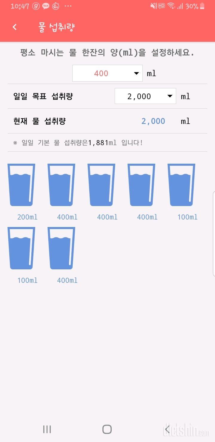 30일 하루 2L 물마시기 125일차 성공!