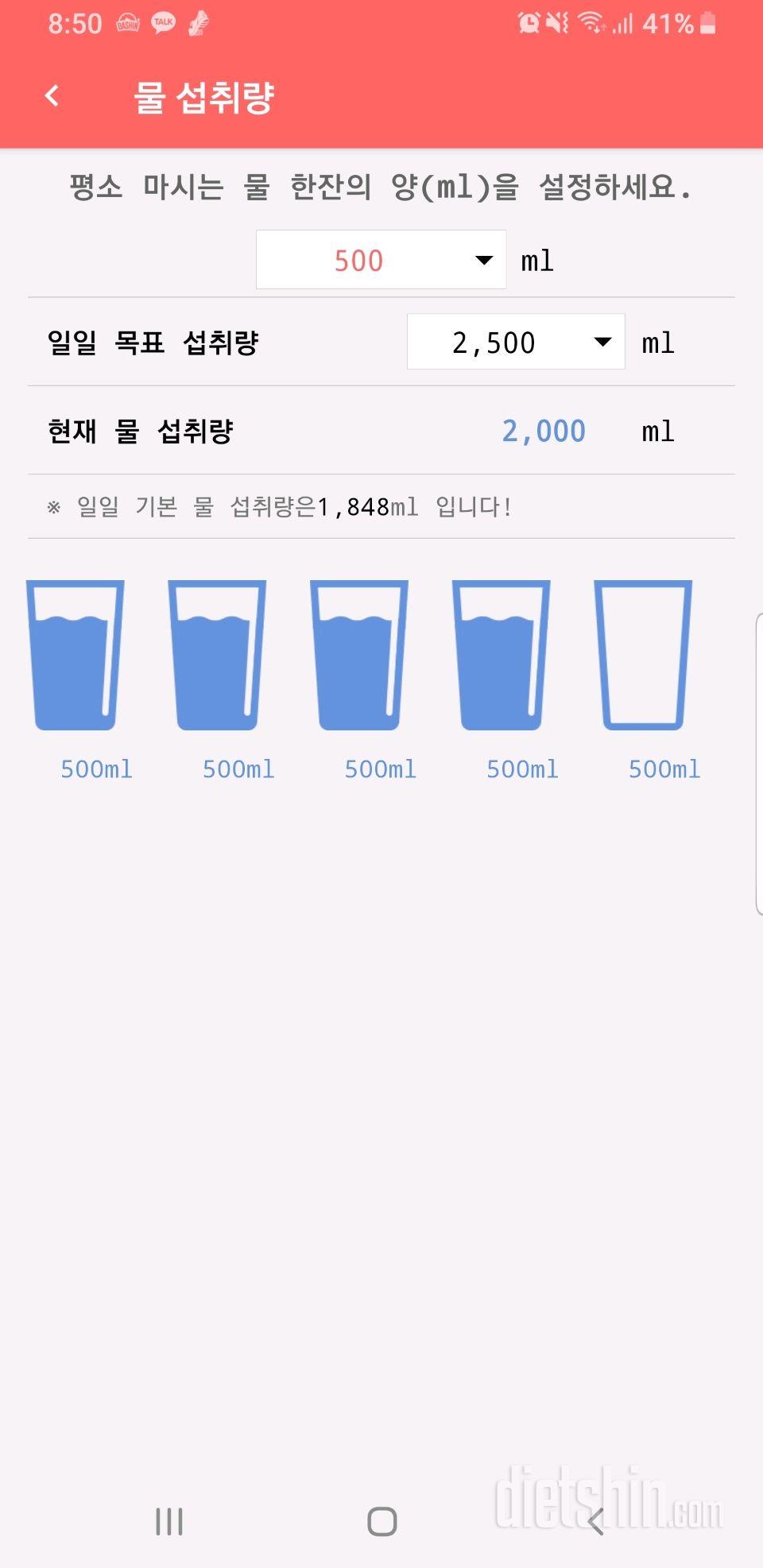 30일 하루 2L 물마시기 1일차 성공!