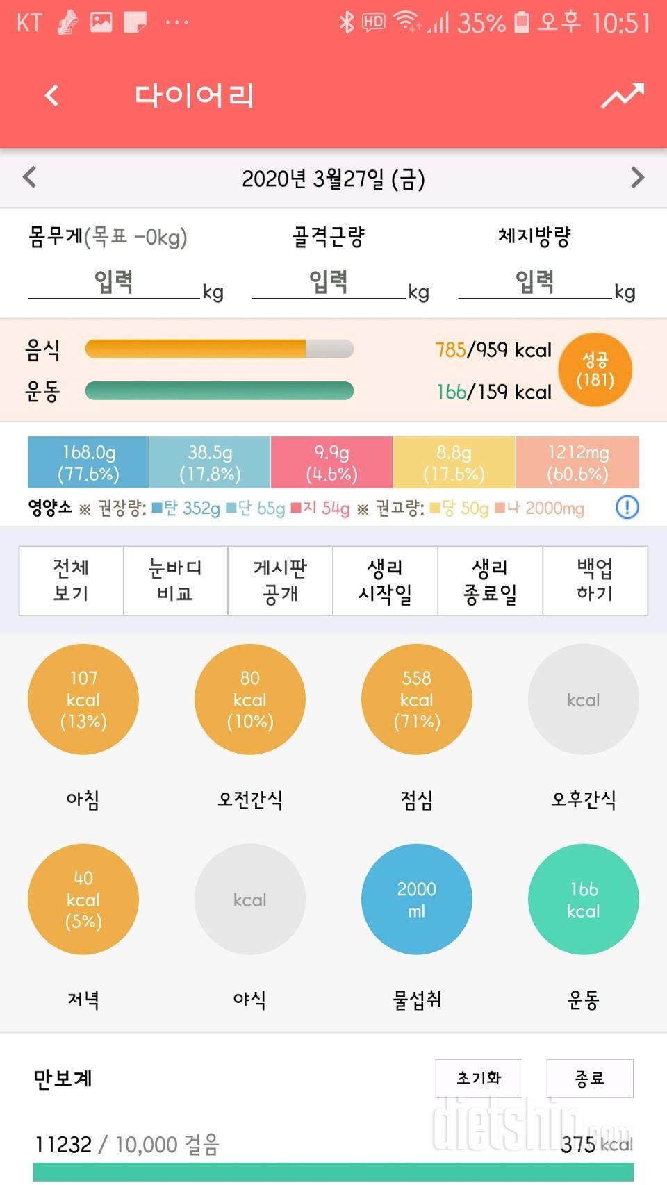 30일 1,000kcal 식단 5일차 성공!