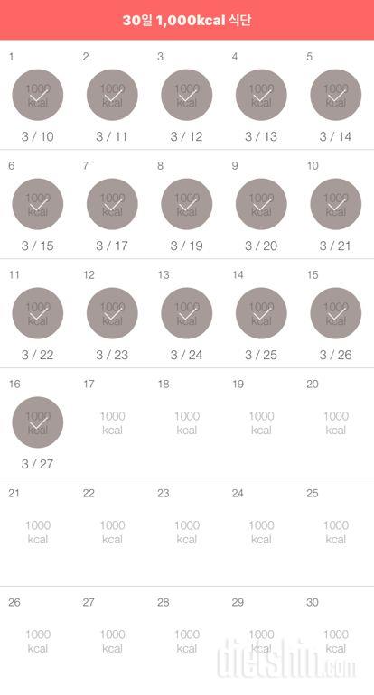 30일 1,000kcal 식단 16일차 성공!