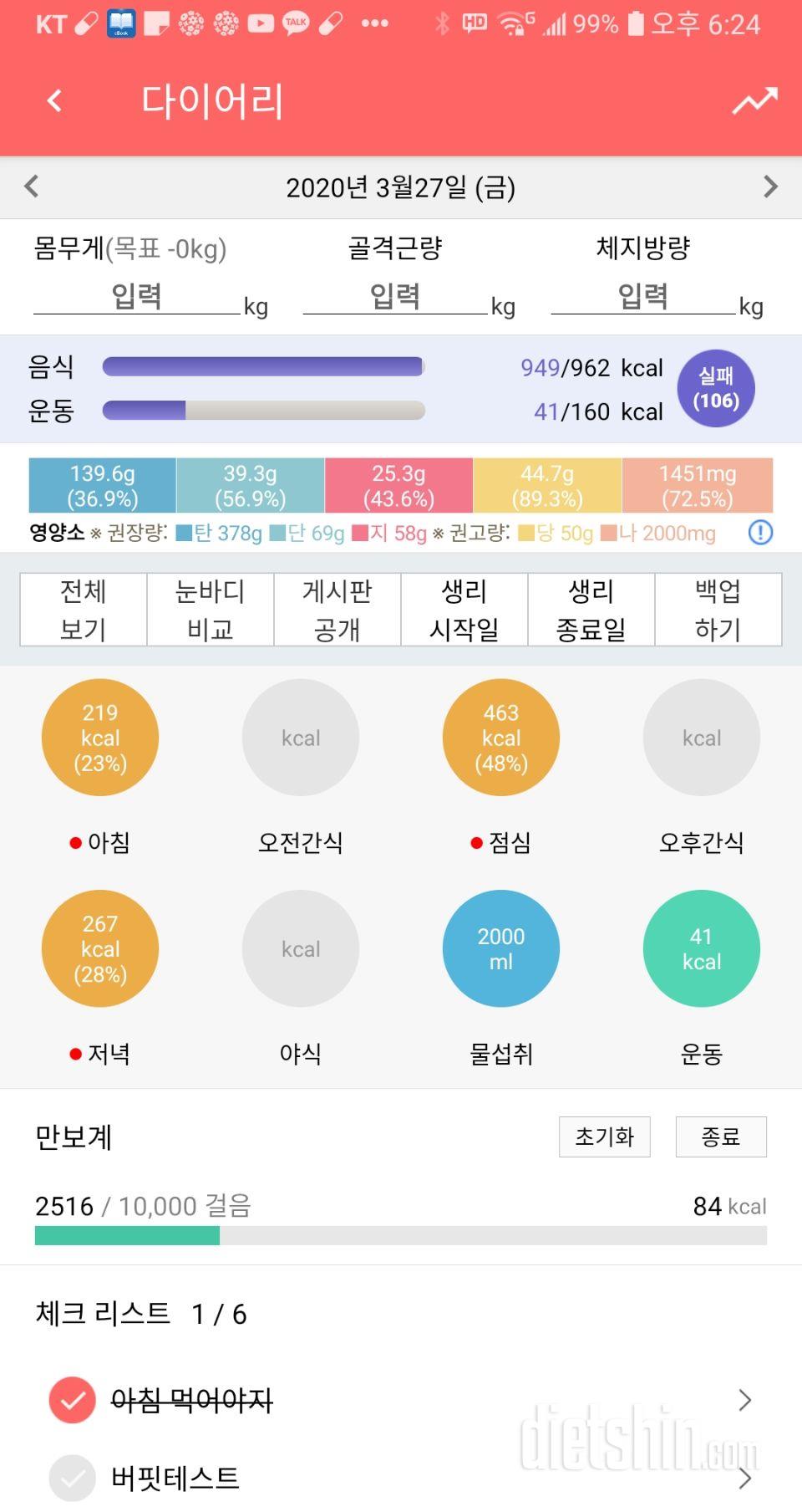 30일 야식끊기 5일차 성공!