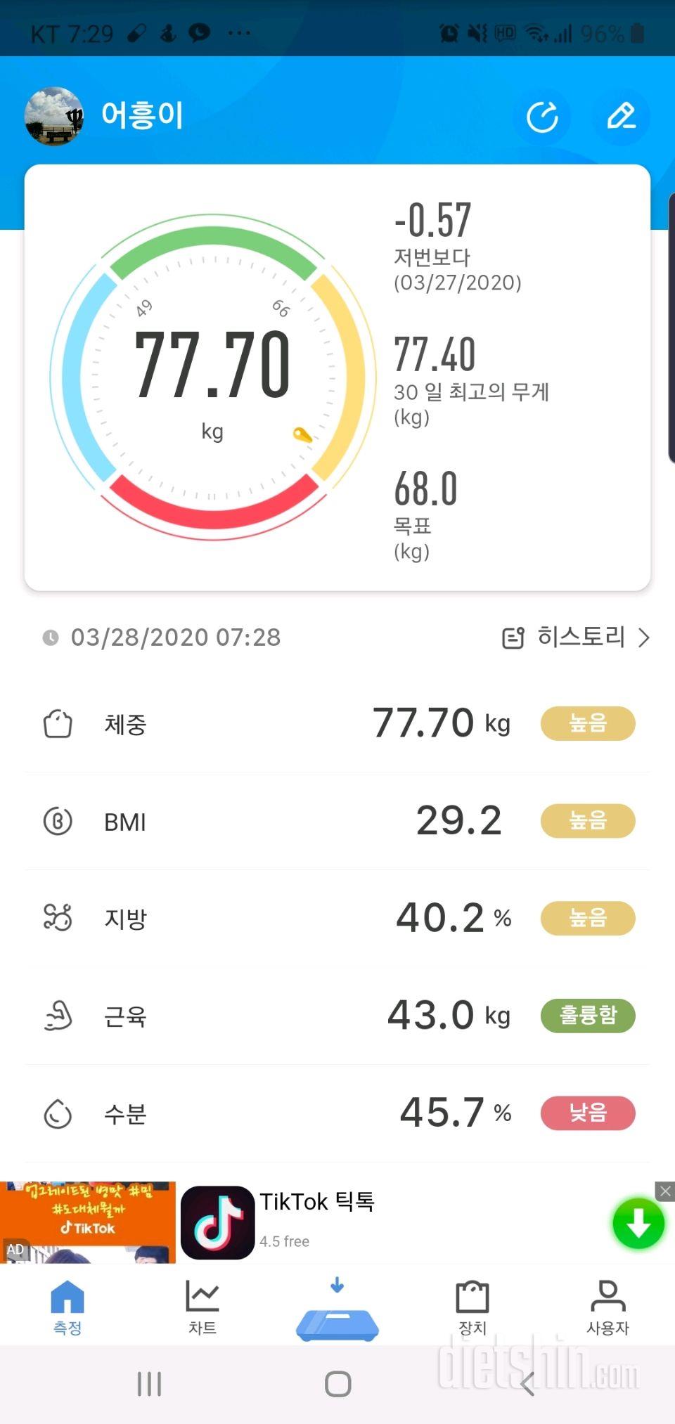 3월 28일 토공체