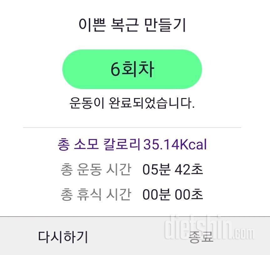 30일 복근 만들기 6일차 성공!