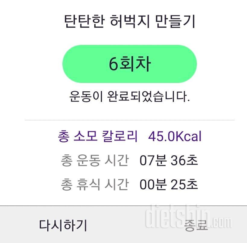 30일 탄탄한 허벅지 6일차 성공!