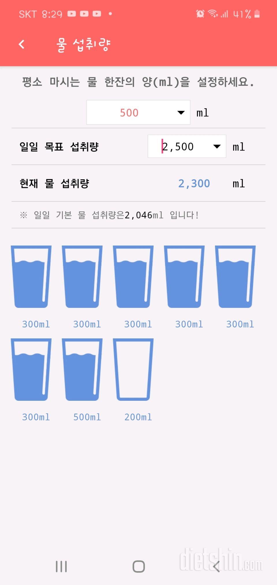 30일 하루 2L 물마시기 35일차 성공!