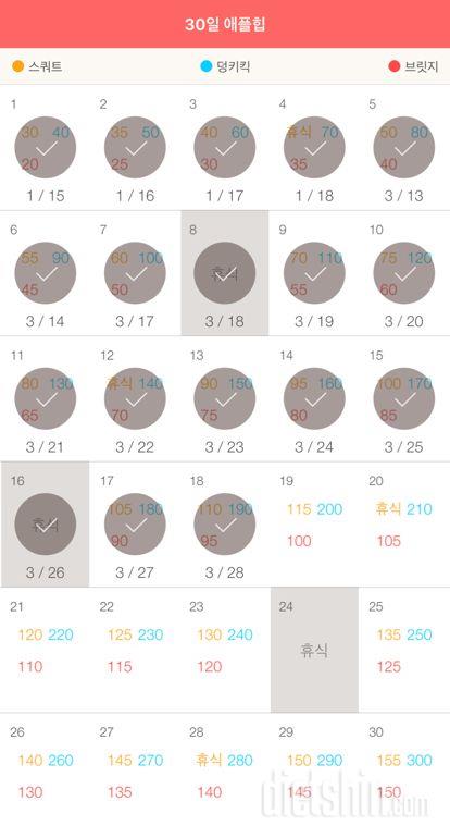 30일 애플힙 18일차 성공!