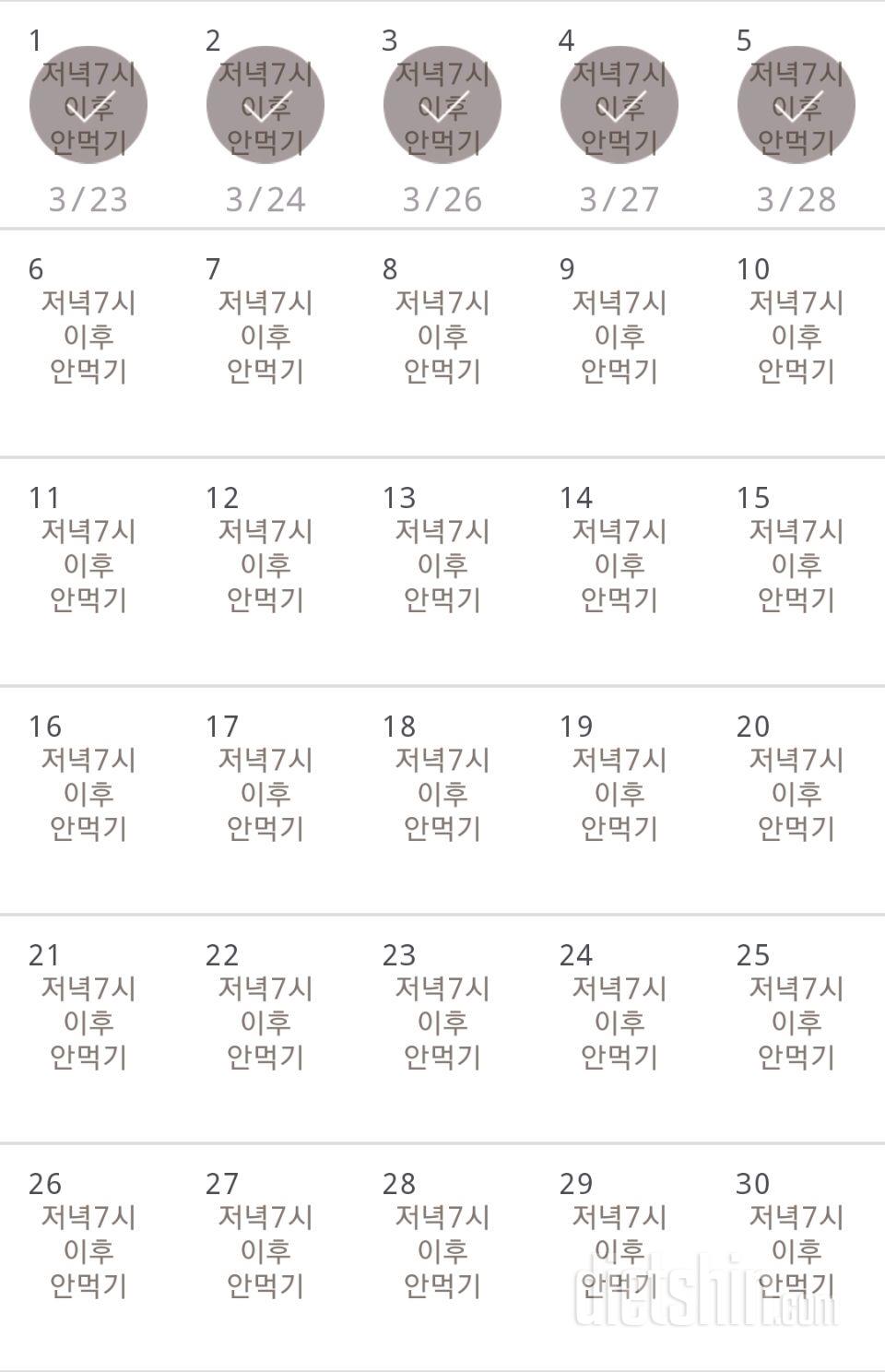 30일 야식끊기 5일차 성공!