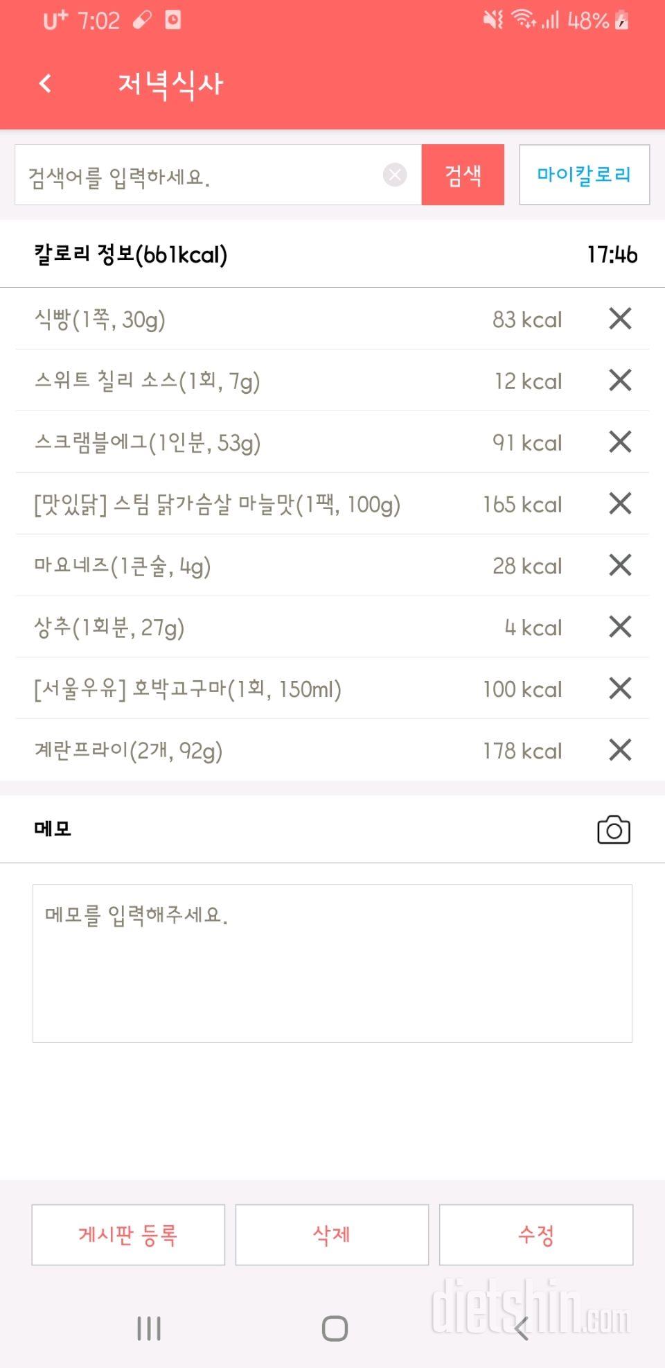 30일 야식끊기 5일차 성공!