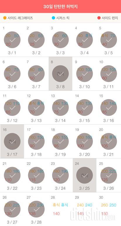 30일 탄탄한 허벅지 27일차 성공!