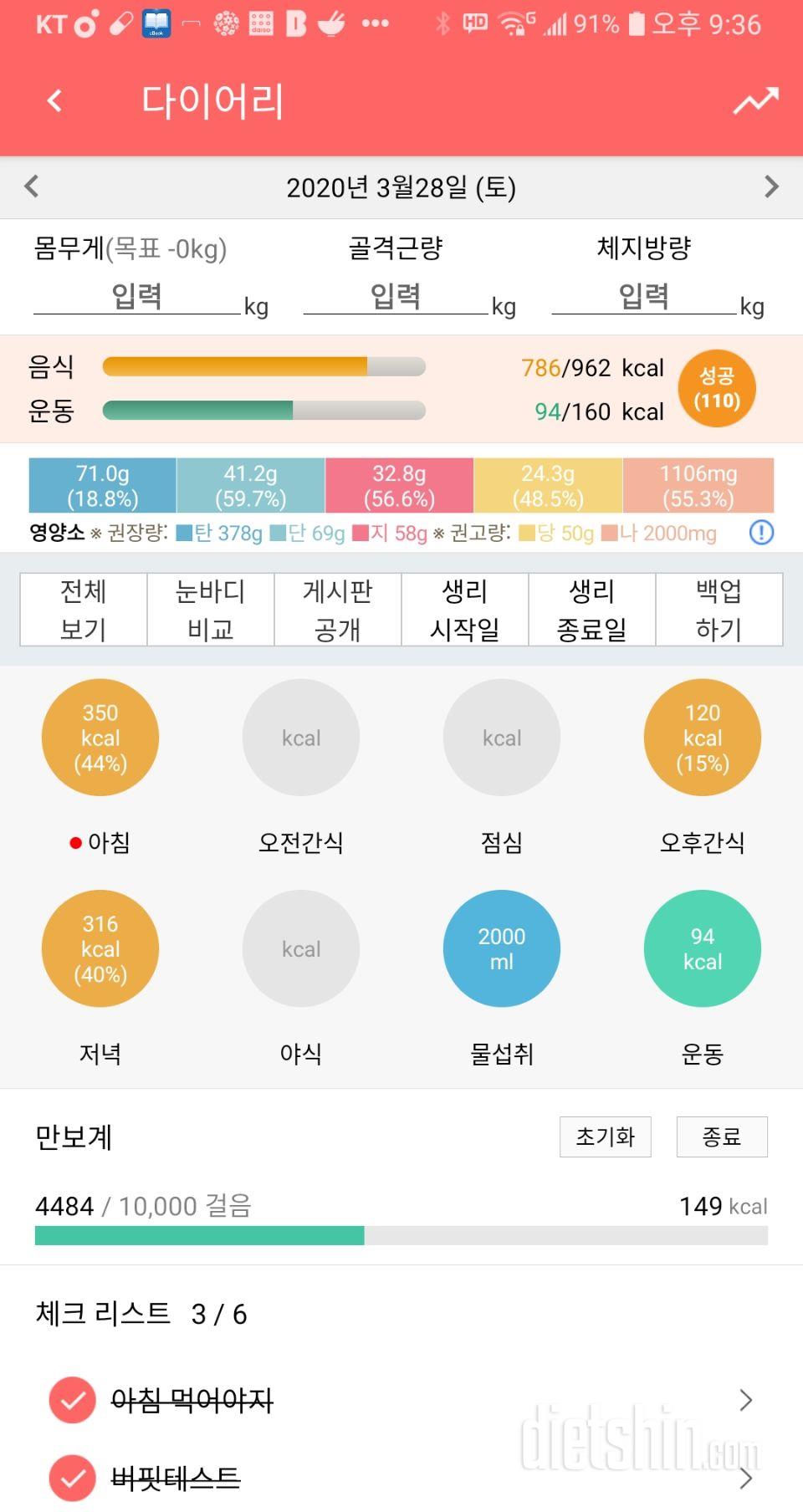 30일 1,000kcal 식단 6일차 성공!