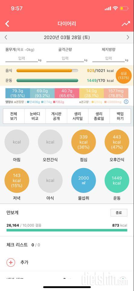 30일 1,000kcal 식단 6일차 성공!