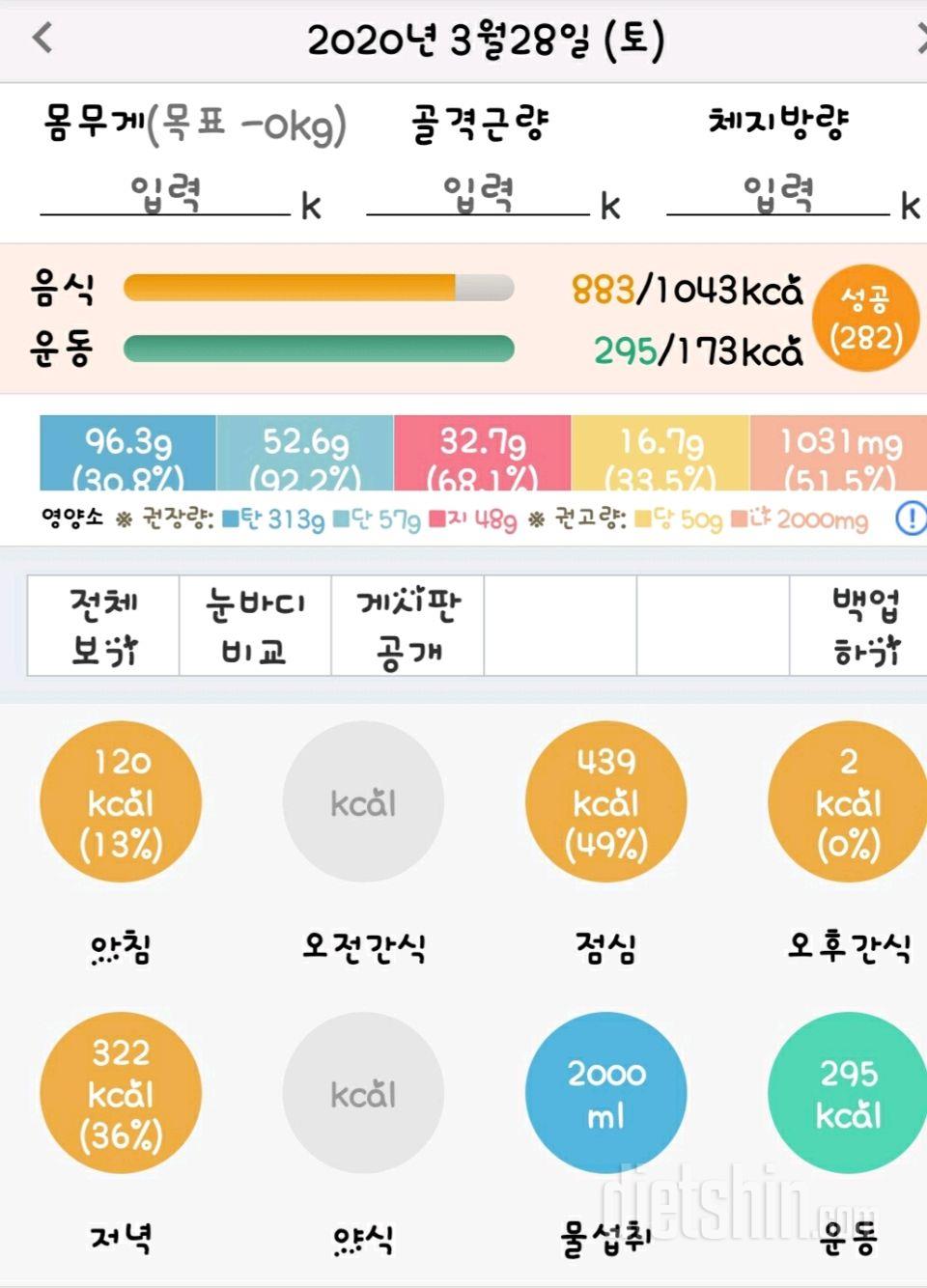 30일 당줄이기 66일차 성공!